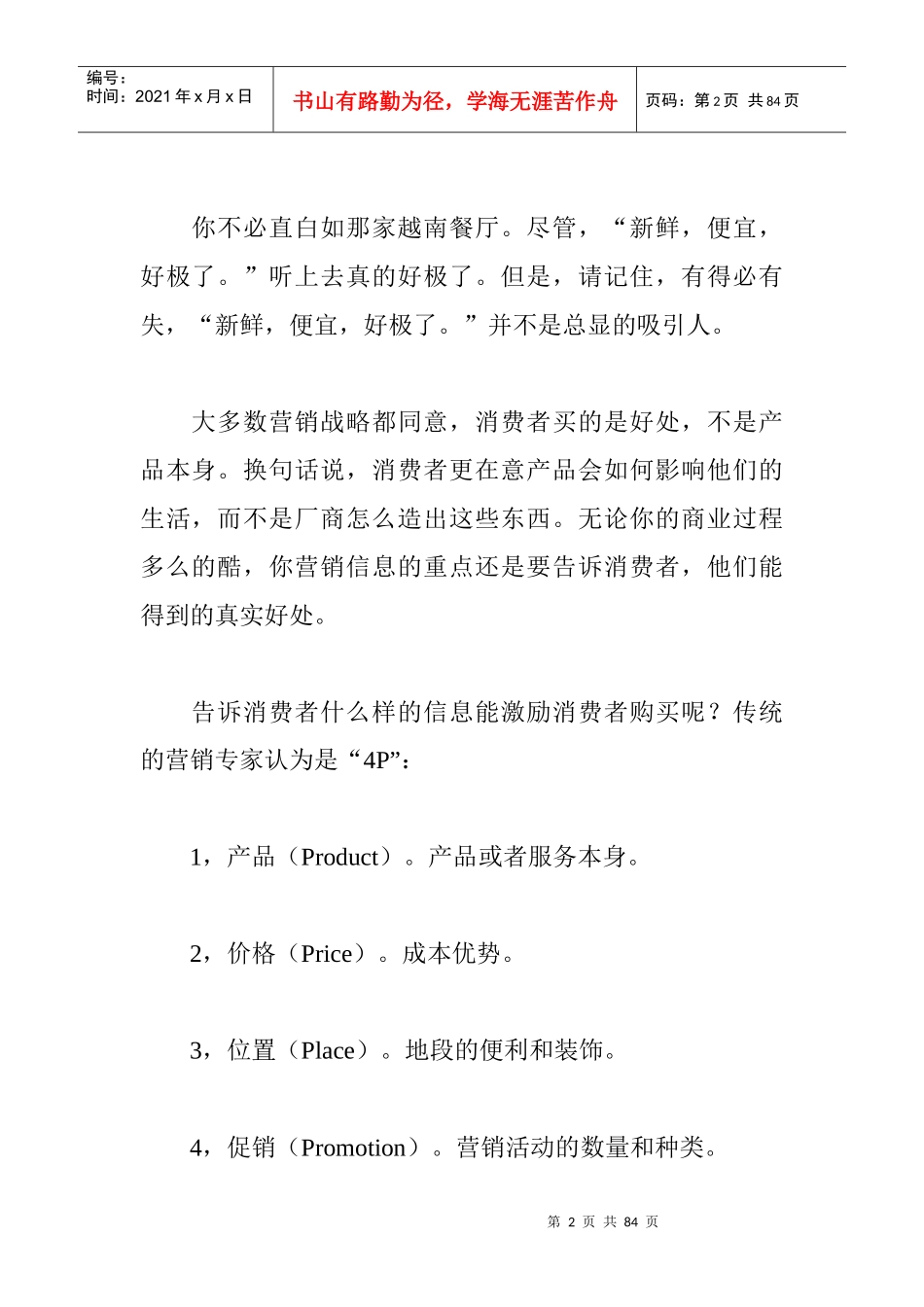 零售业消费者分析原则_第2页