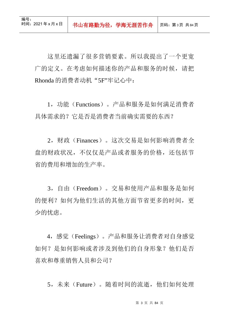 零售业消费者分析原则_第3页