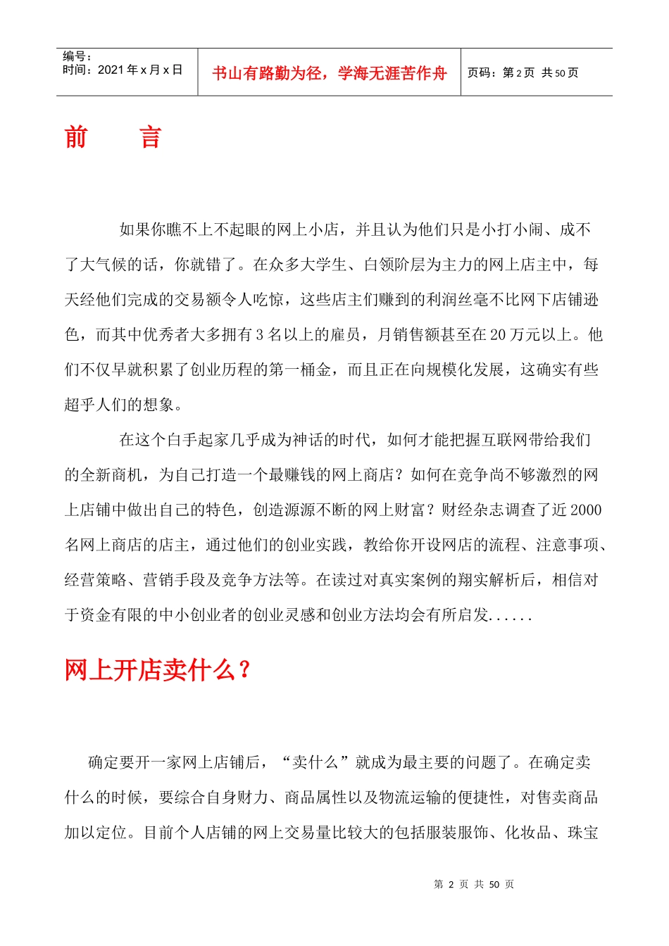 渠道管理网上开店进货渠道大全_第2页