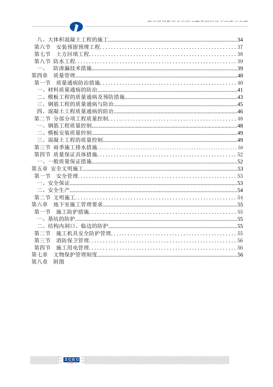 郑州丹尼斯文物保护区地下室专项施工方案_第3页