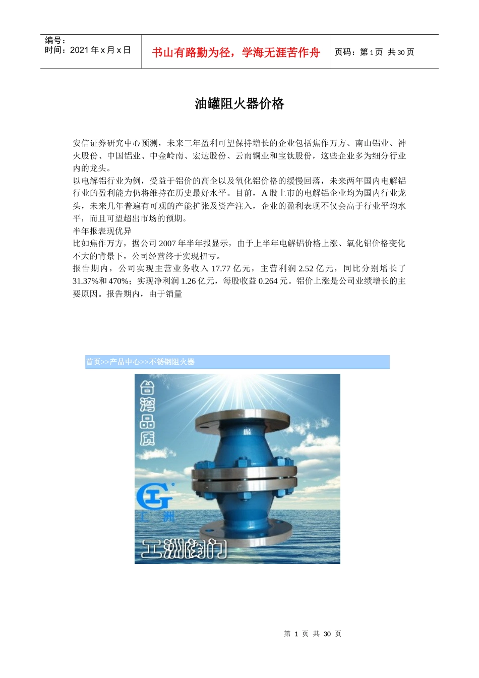 油罐阻火器价格_第1页