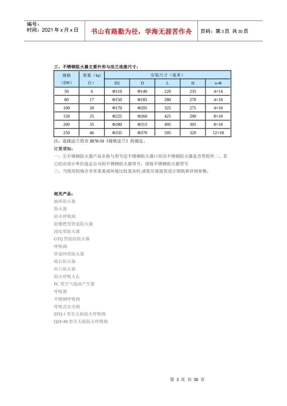 油罐阻火器价格_第3页