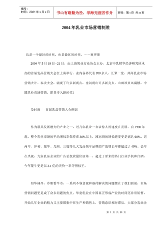 某某年乳业市场营销制胜