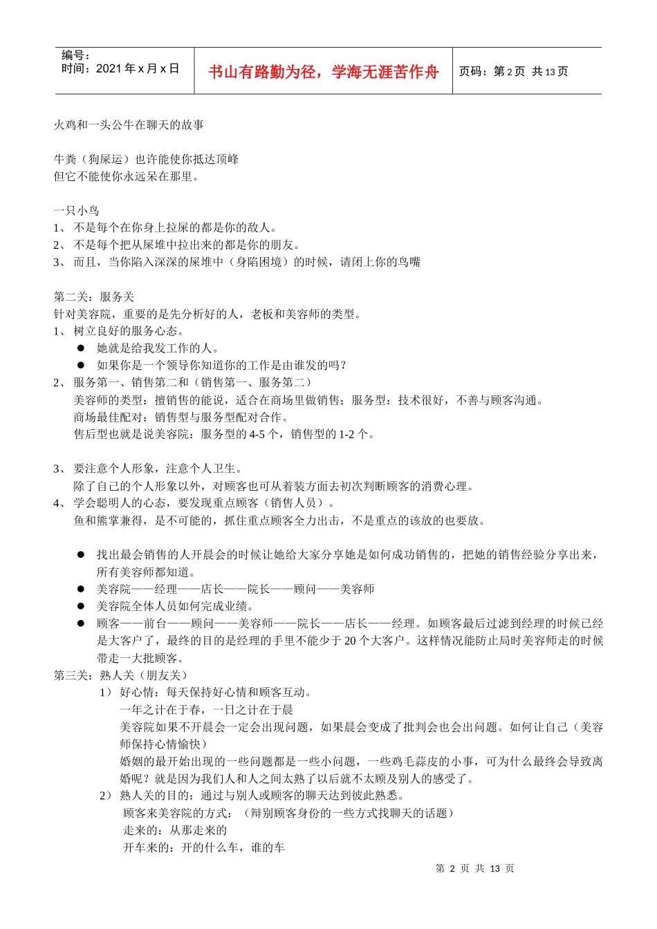 销售九大关+盯店课程_第2页
