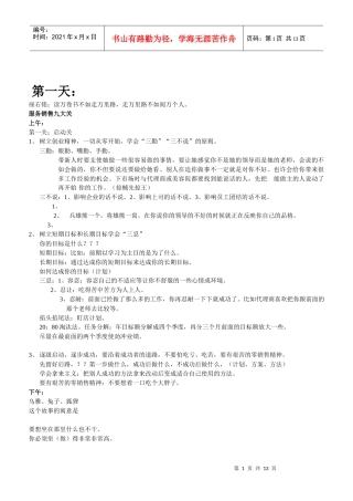 销售九大关+盯店课程