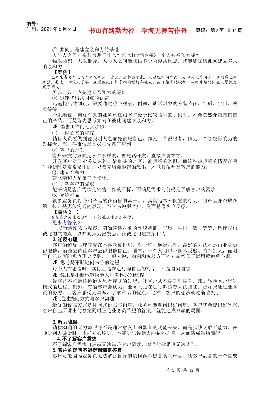 销售过程中的客户说服技巧_第3页