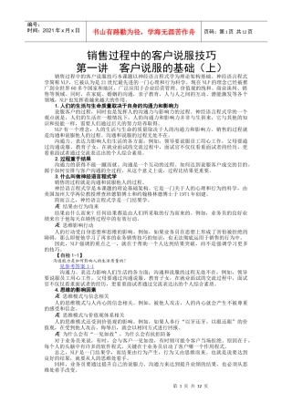 销售过程中的客户说服技巧