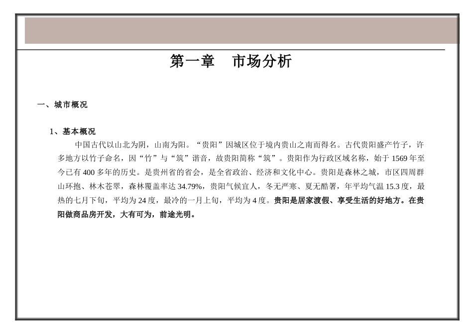 某楼盘市场调研分析报告_第2页