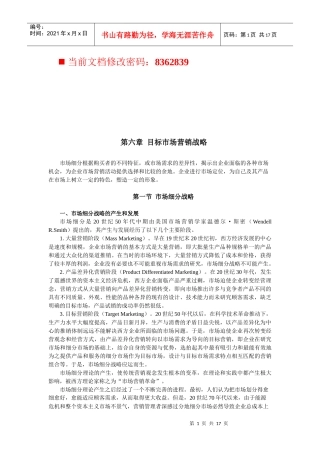 目标市场营销战略分析