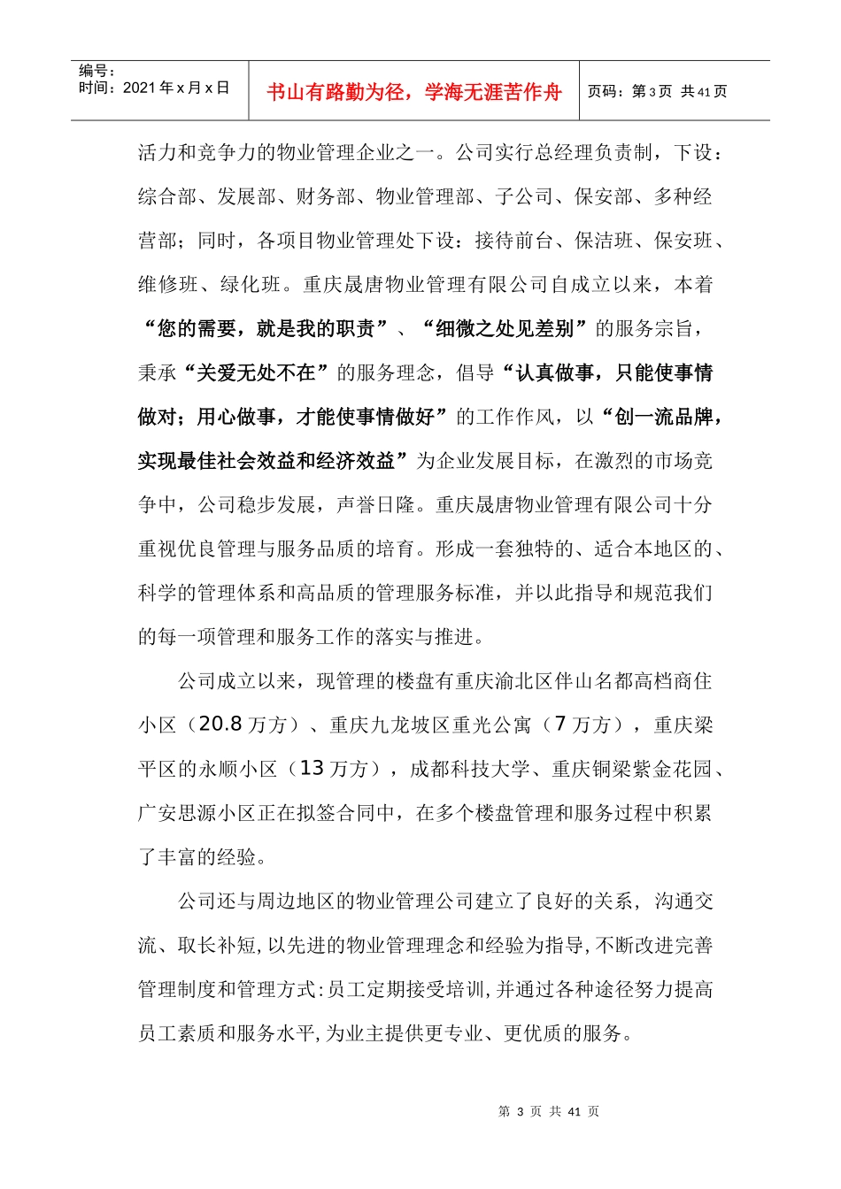 某花园物业管理服务总体方案_第3页