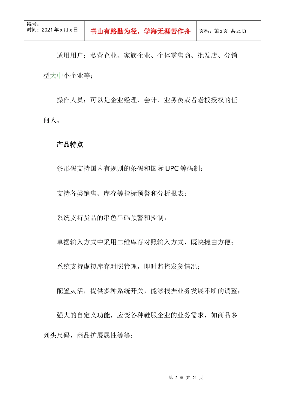 欧普鞋服企业分销管理系统解决方案_第2页