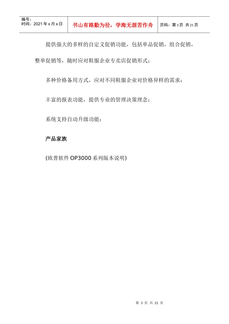欧普鞋服企业分销管理系统解决方案_第3页
