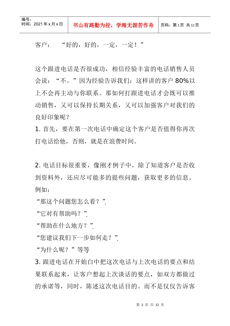 电话销售员与客户如何保持长期关系_第2页