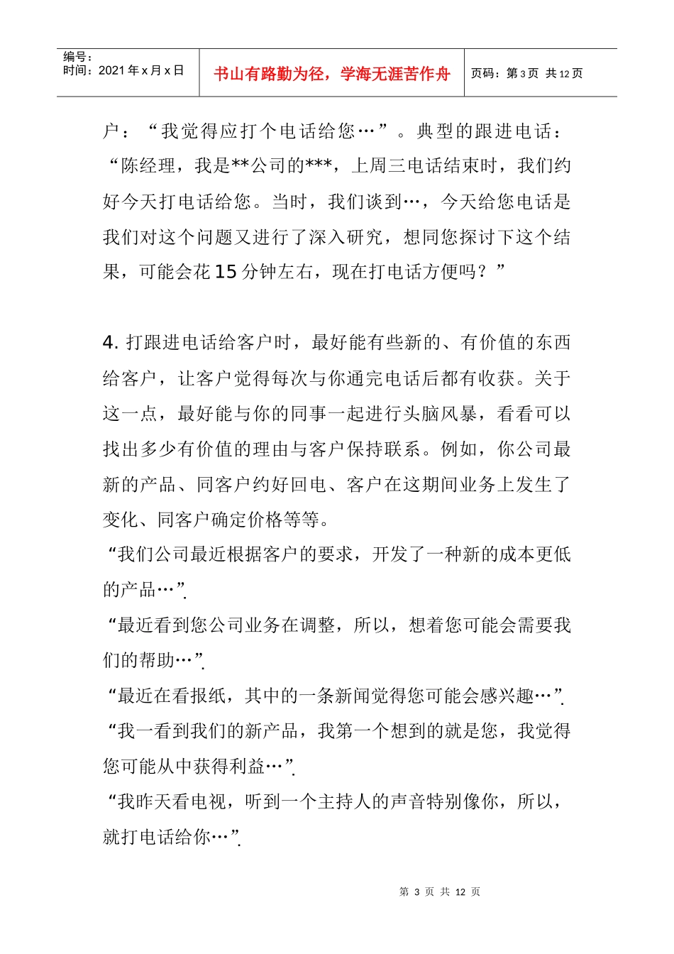 电话销售员与客户如何保持长期关系_第3页