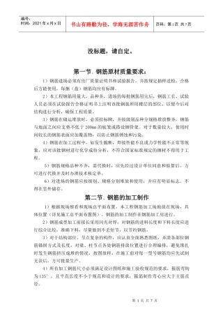 钢筋制作、钢筋专项施工方案范例