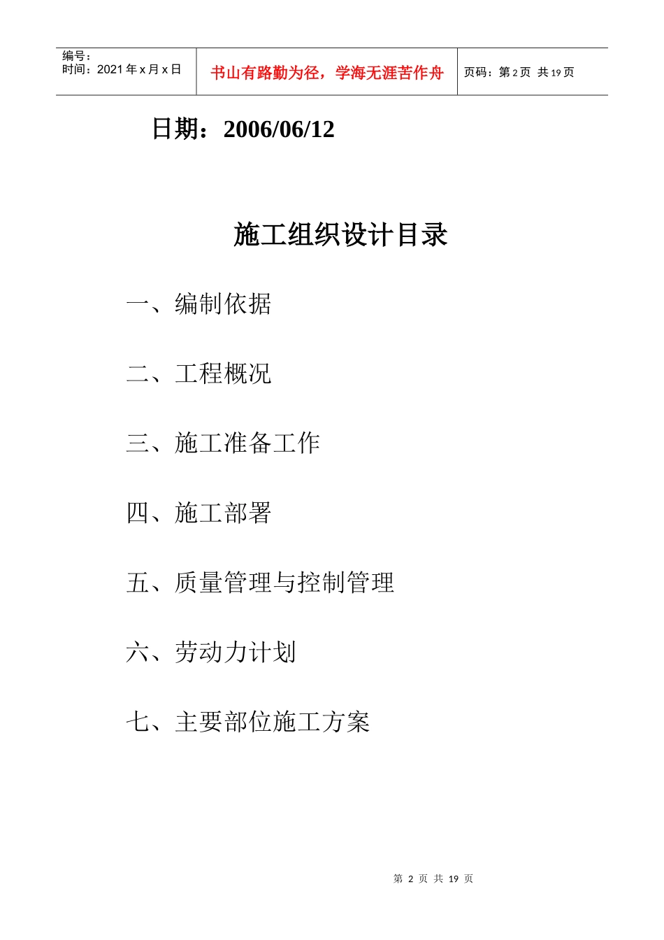 海东州林业局商住楼外墙外保温分项工程_第2页