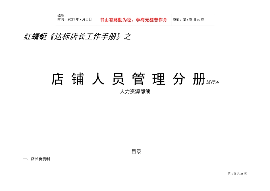 达标店长必备工作手册_第1页