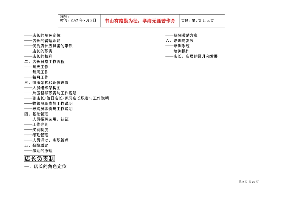 达标店长必备工作手册_第2页