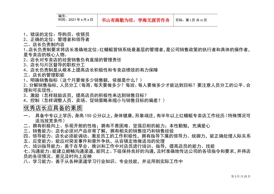 达标店长必备工作手册_第3页