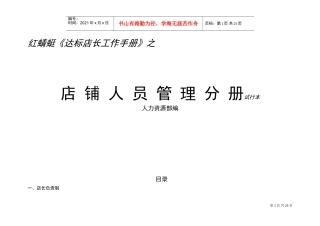 达标店长必备工作手册