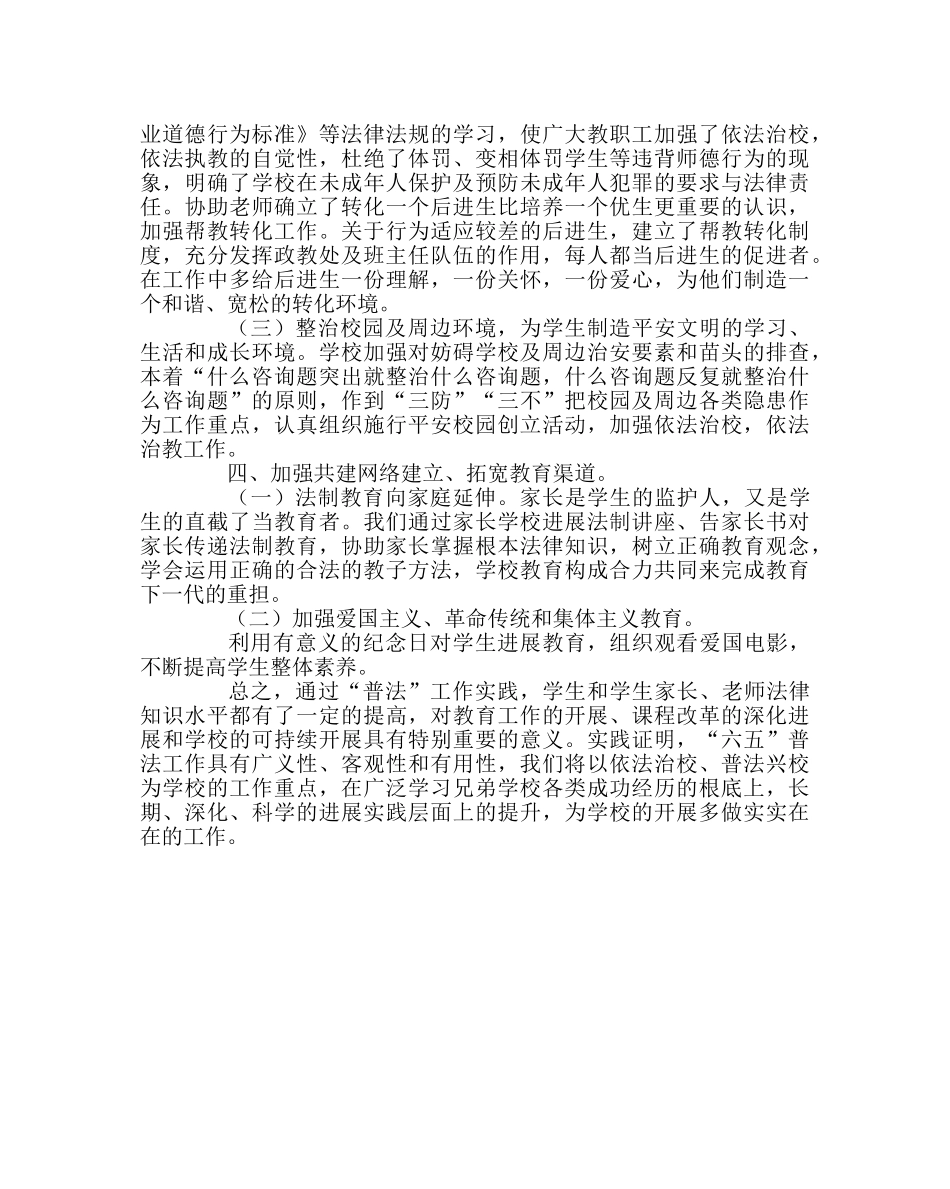 政教处范文“六五”普法工作总结 _第2页