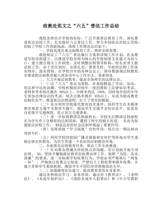 政教处范文“六五”普法工作总结 