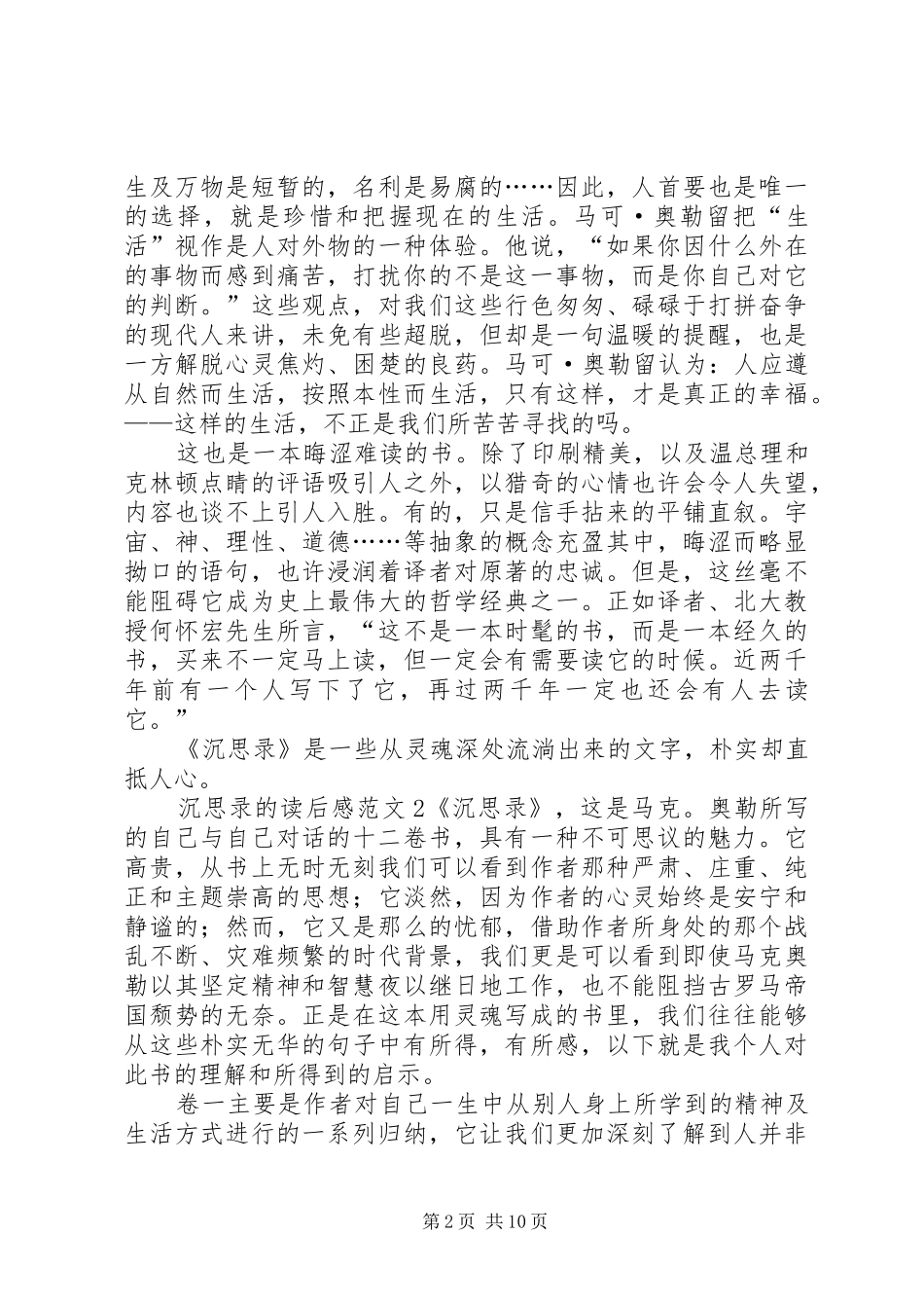 沉思录的读后感范文_第2页