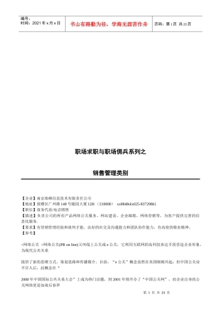 职场求职与职场佣兵系列之销售管理类别