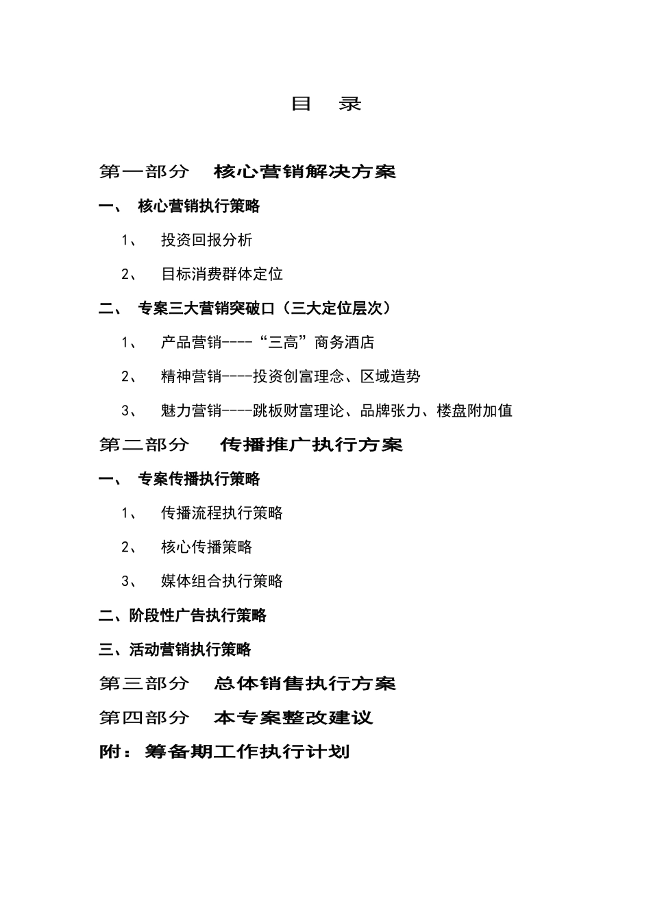 某商务酒店整合营销方案_第2页