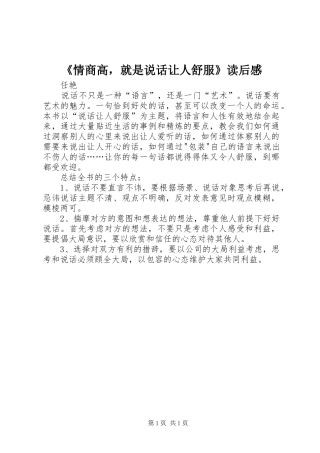 《情商高，就是说话让人舒服》读后感