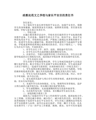 政教处范文学校与家长安全目标责任书 