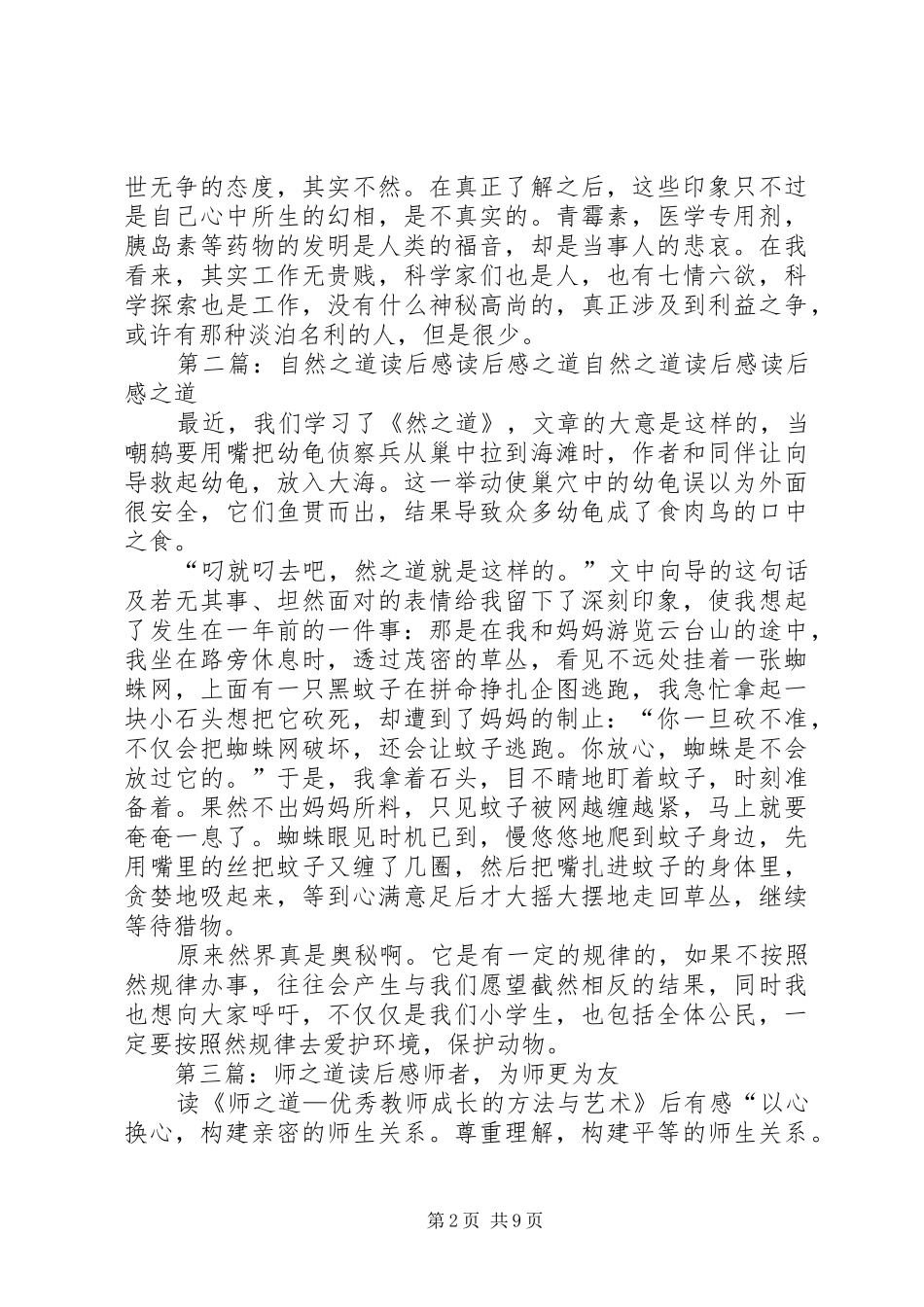 《药物考：发明之道》读后感_1_第2页