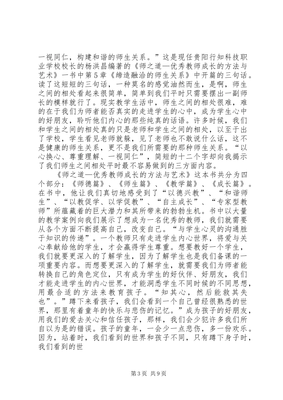 《药物考：发明之道》读后感_1_第3页