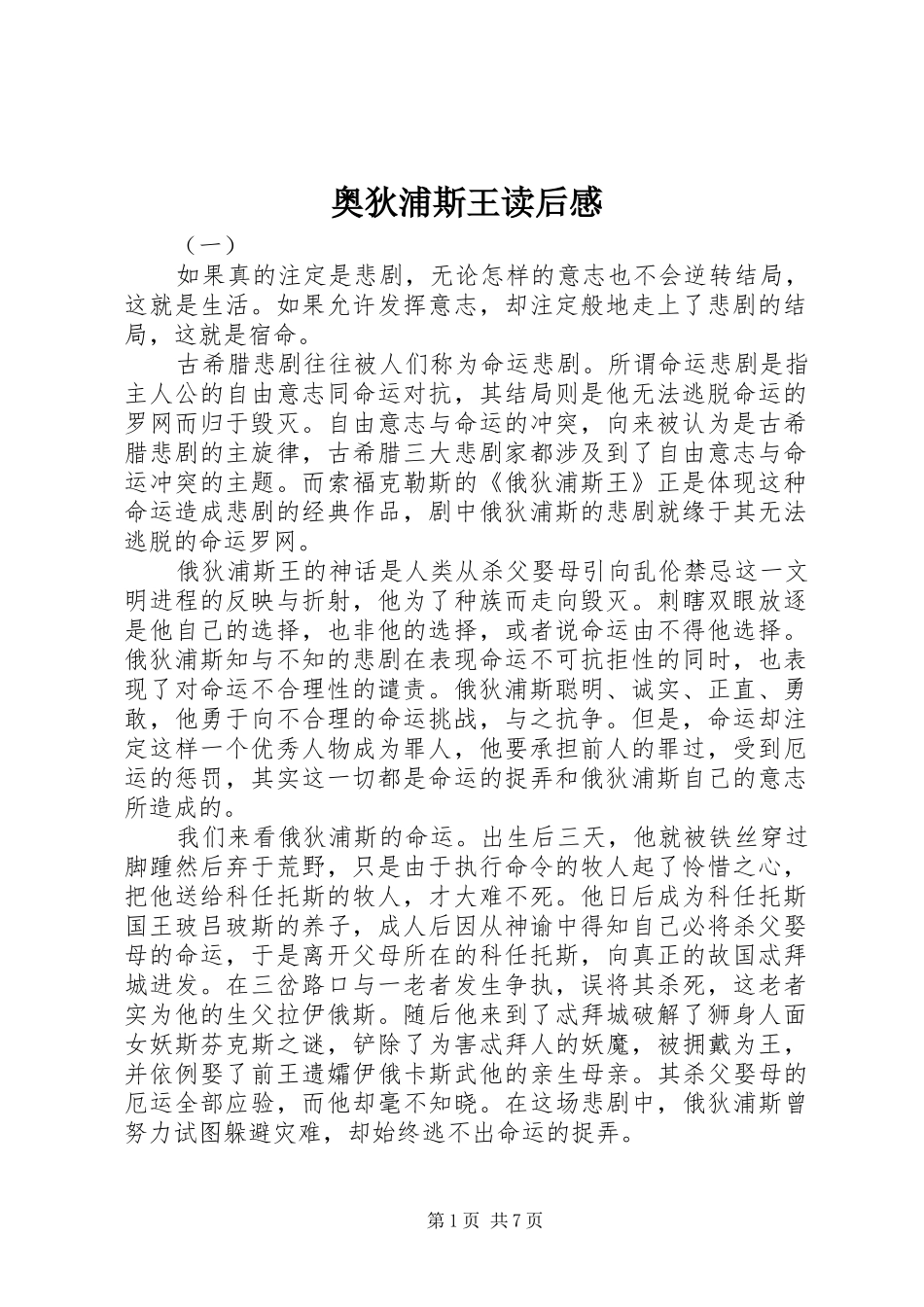 奥狄浦斯王读后感_第1页