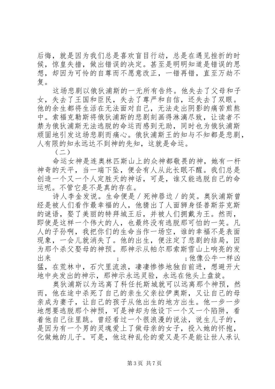 奥狄浦斯王读后感_第3页