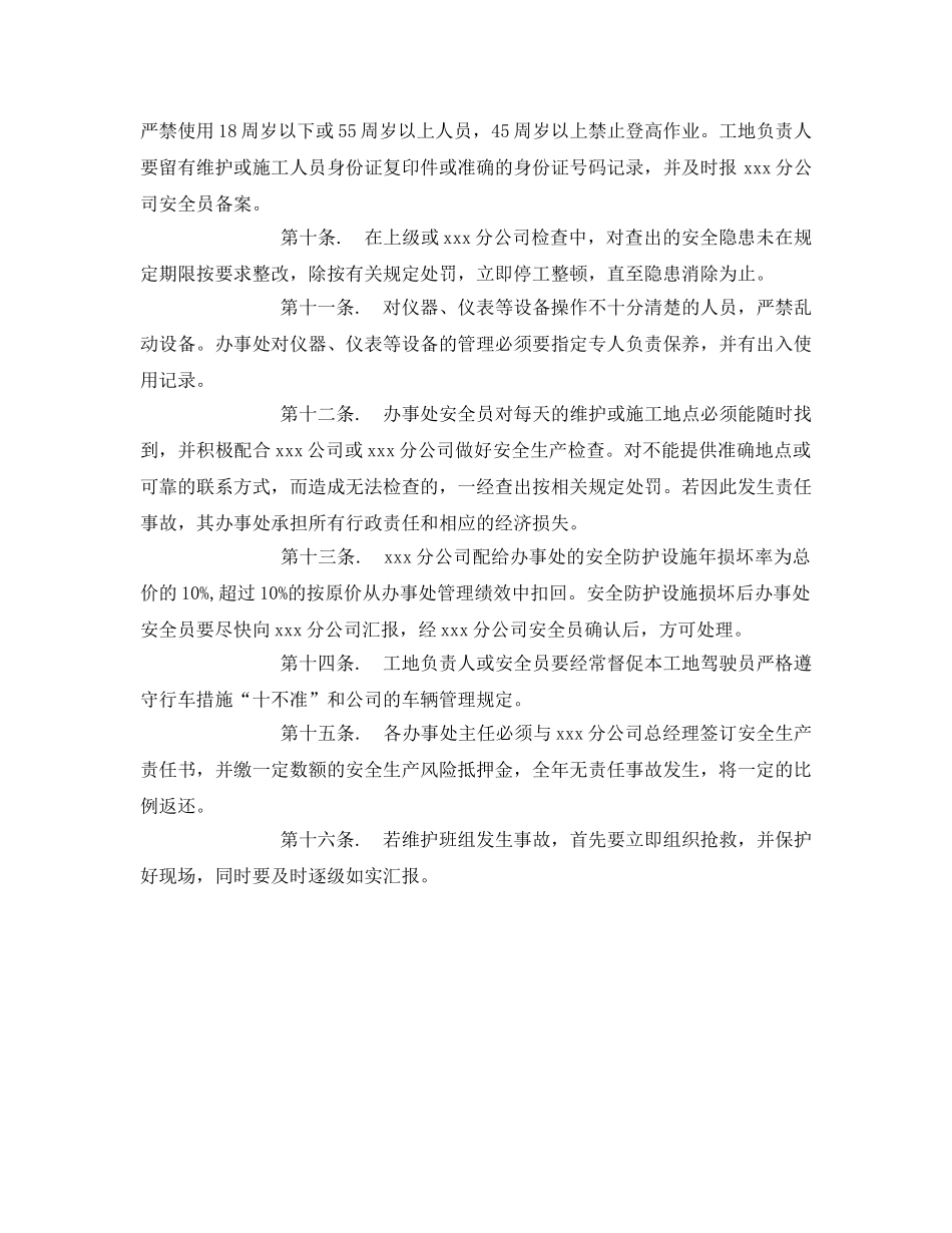 《安全管理制度》之职业健康安全生产管理规定 _第2页