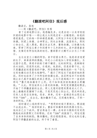 《翻滚吧阿信》观后感