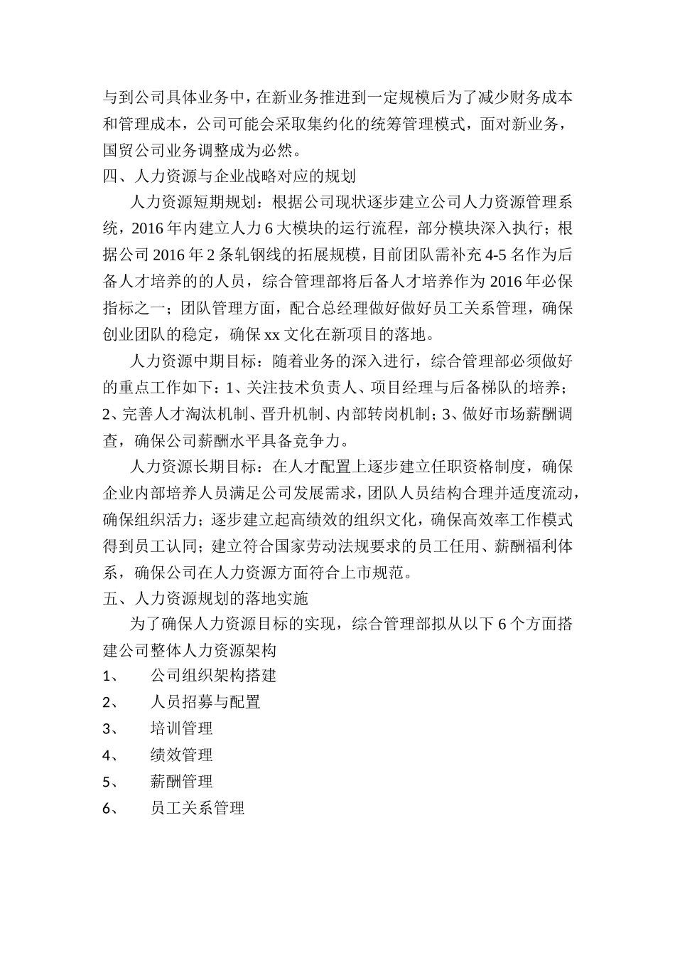 某某科技服务有限公司人力资源全案_第3页