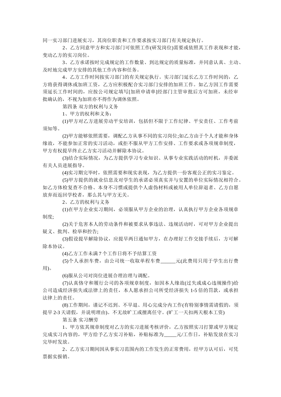 最新幼师实习合同范本【通用版】 _第2页