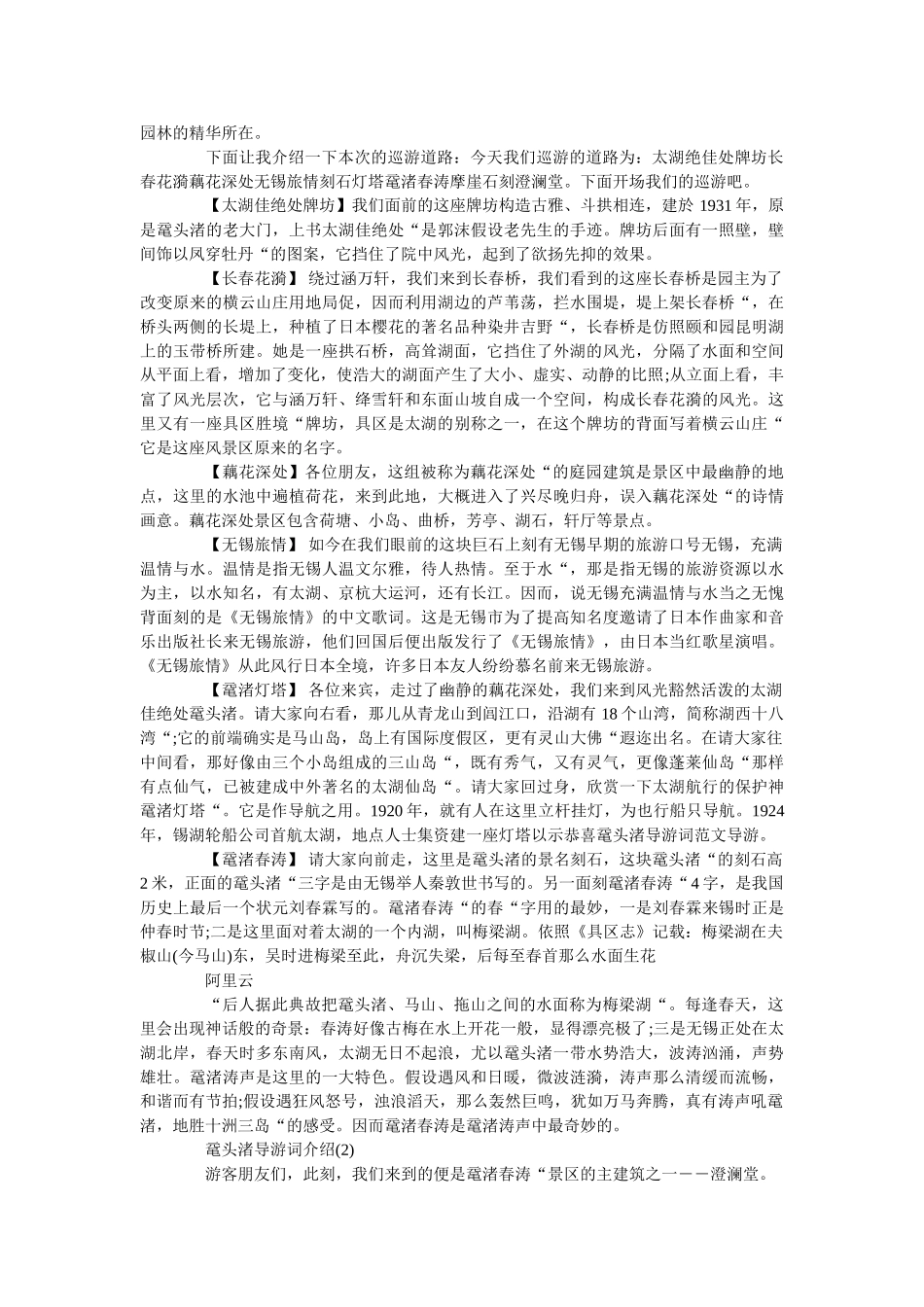 鼋头渚导游词介绍5篇 _第2页