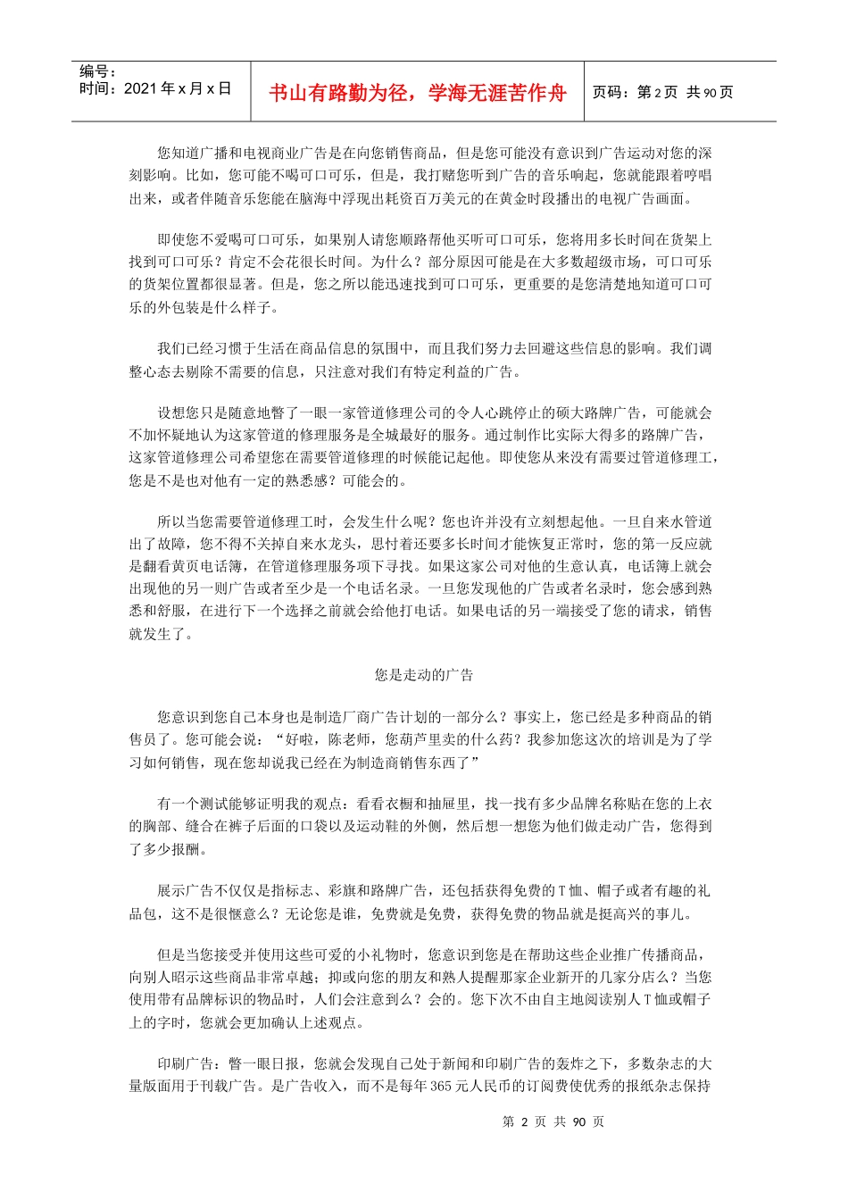 营销体系销售培训手册(doc85頁)_第2页