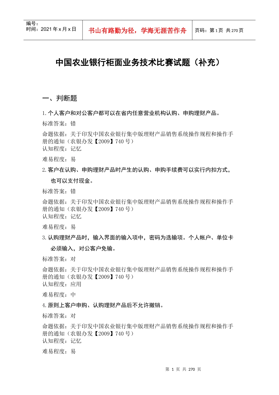 柜面业务技术比赛题库(补充)_第1页