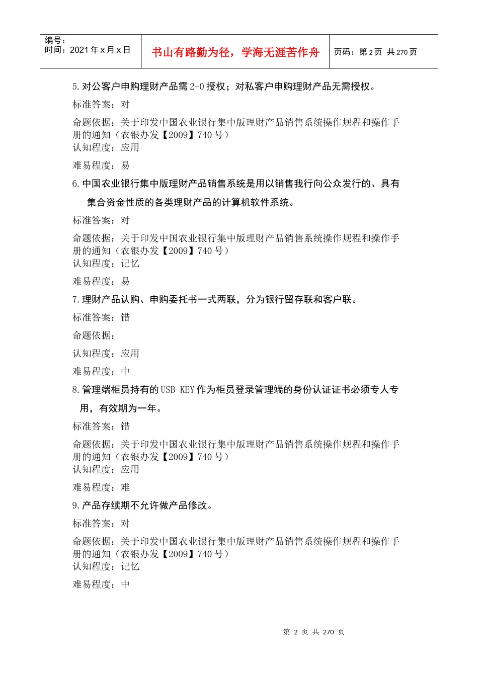柜面业务技术比赛题库(补充)_第2页