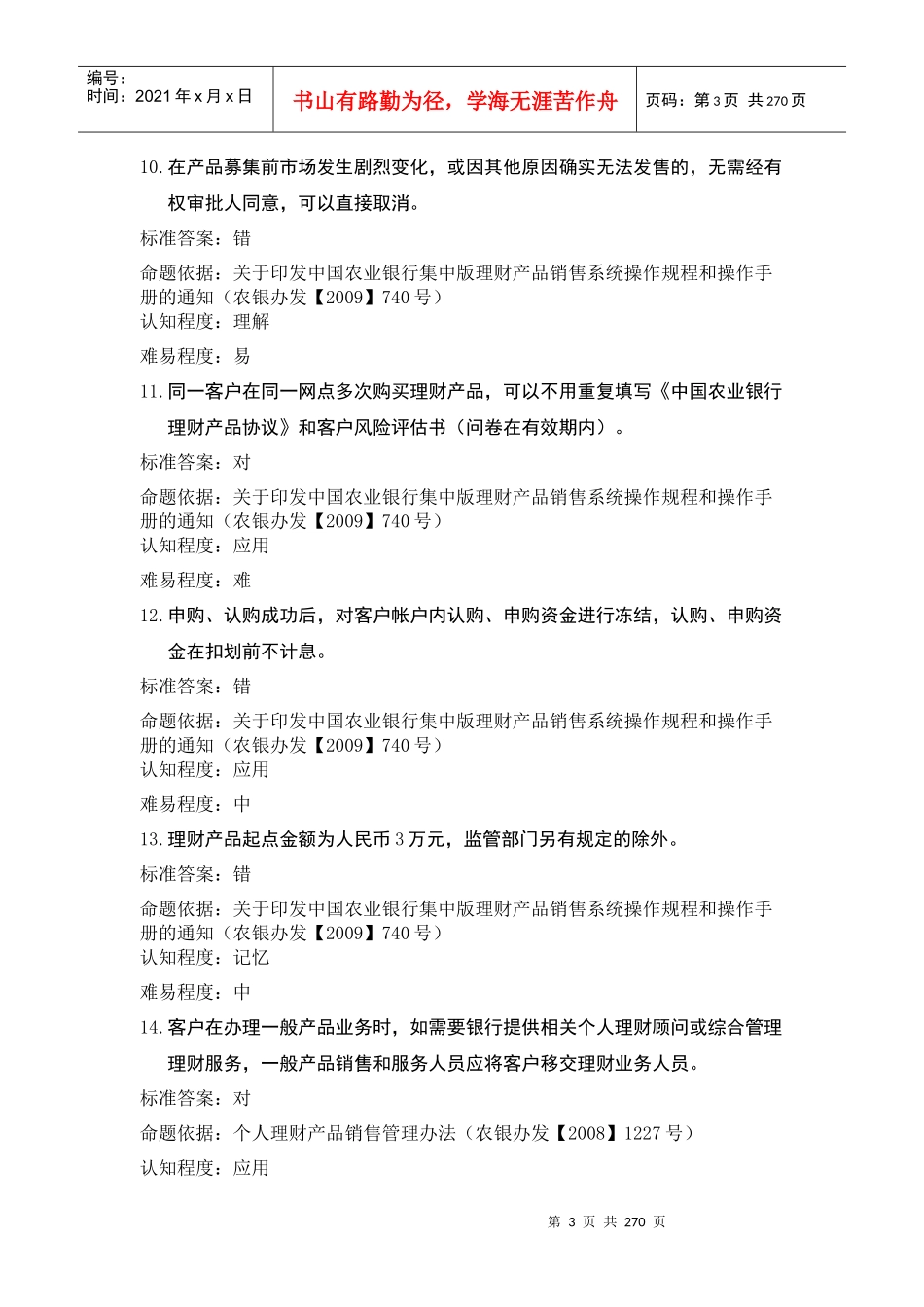 柜面业务技术比赛题库(补充)_第3页