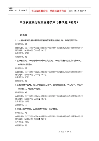 柜面业务技术比赛题库(补充)