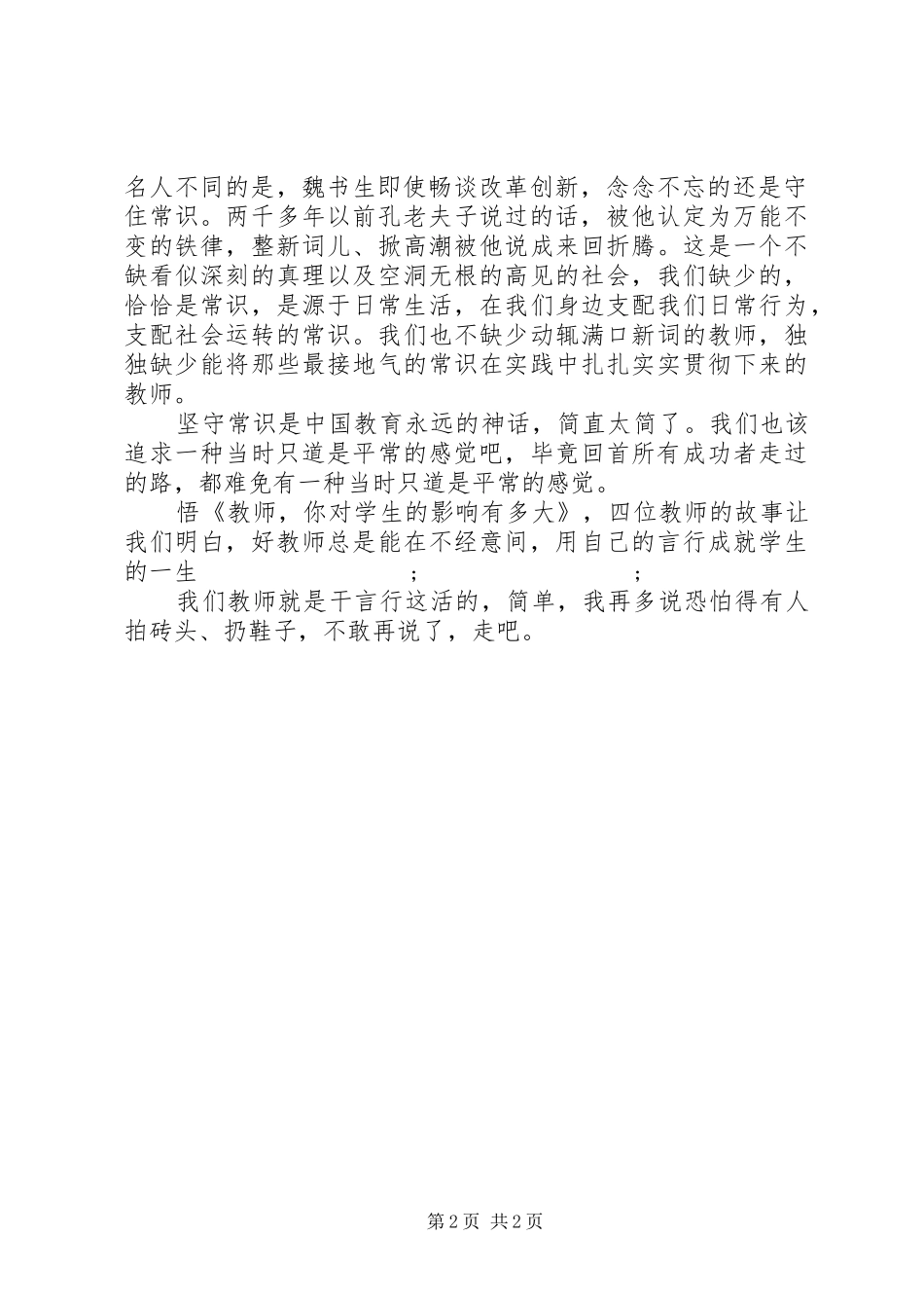 《今天，可以这样做教师》读后感_第2页