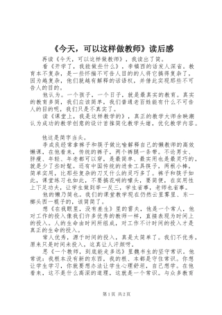 《今天，可以这样做教师》读后感