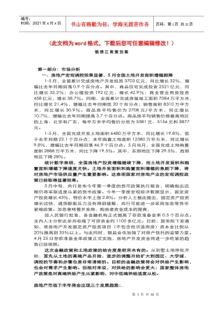 某地产项目销售策划案