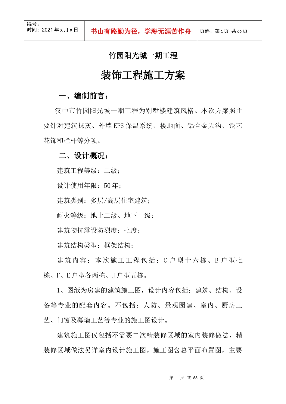 某装饰工程施工方案_第1页