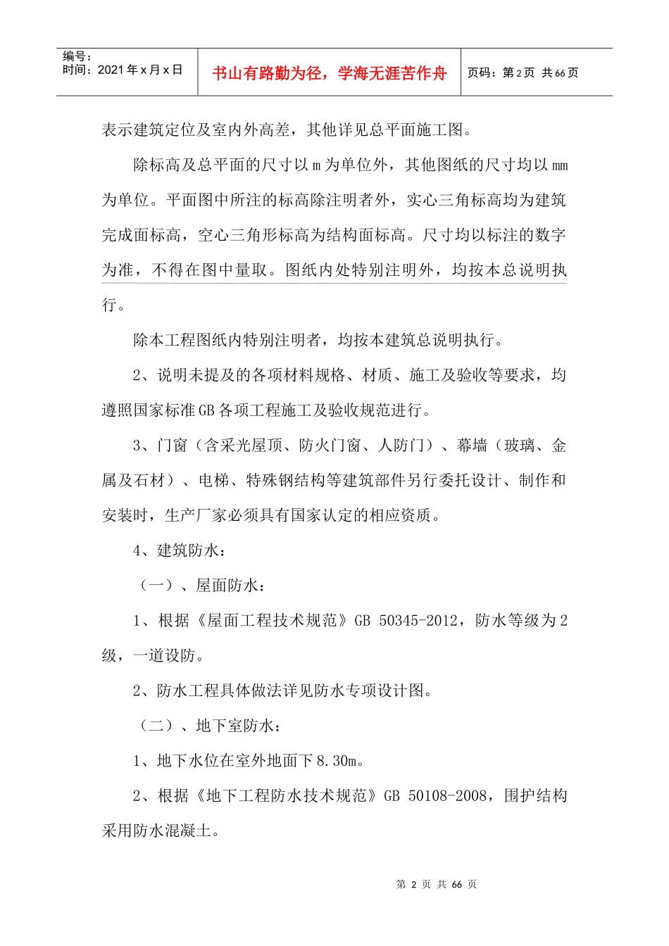 某装饰工程施工方案_第2页